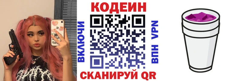 Codein напиток Lean (лин)  Пугачёв 